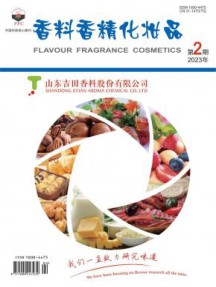 香料香精化妆品杂志